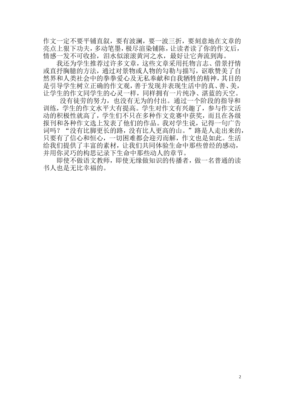 做幸福的读书人_第2页