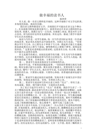 做幸福的读书人