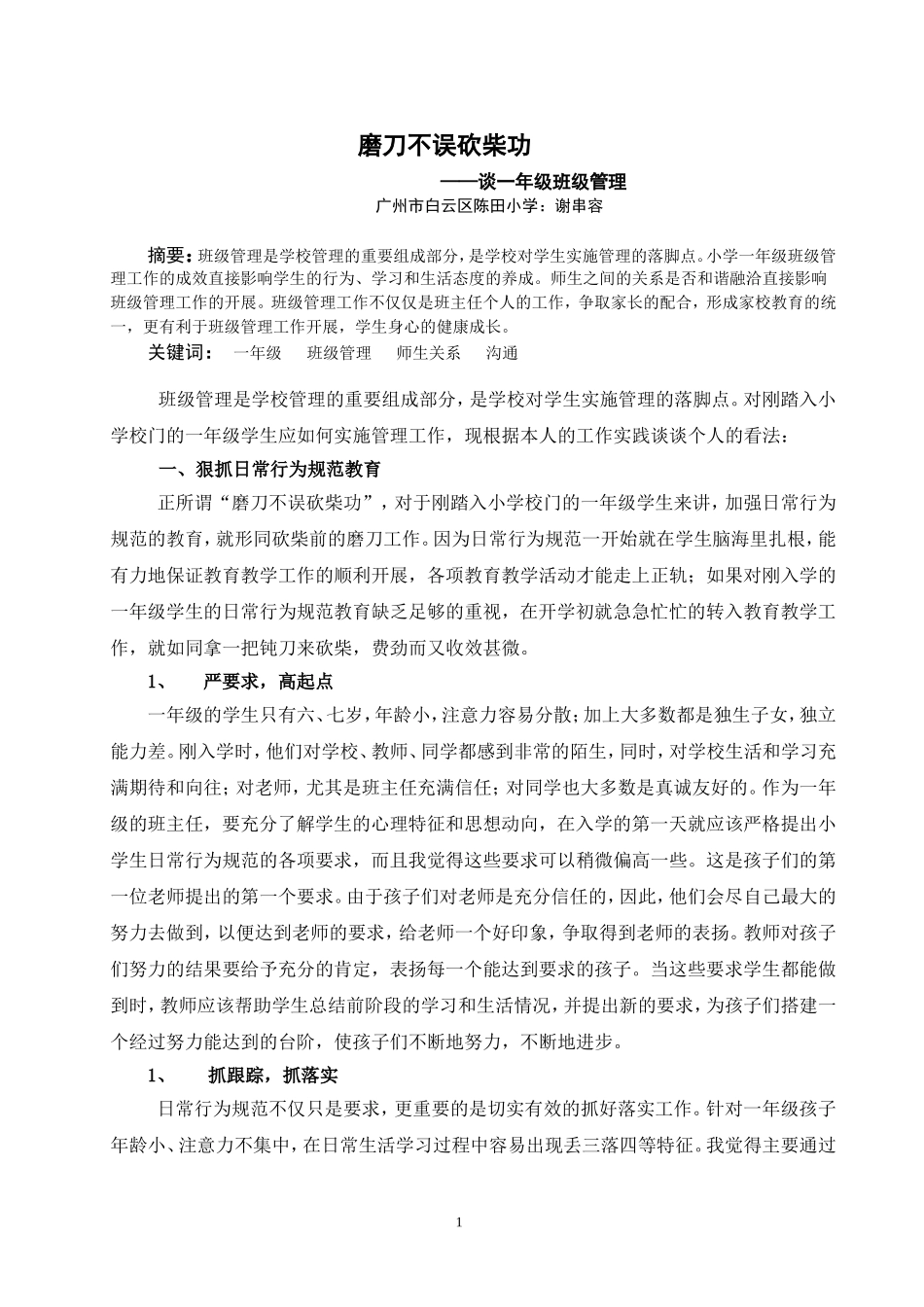 《磨刀不误砍柴功》_第1页