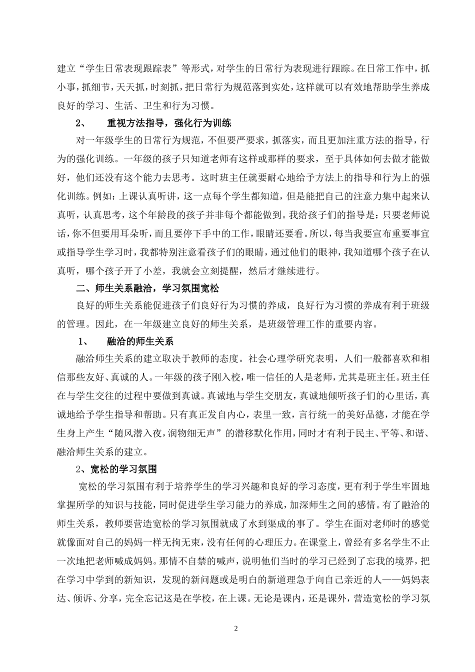 《磨刀不误砍柴功》_第2页