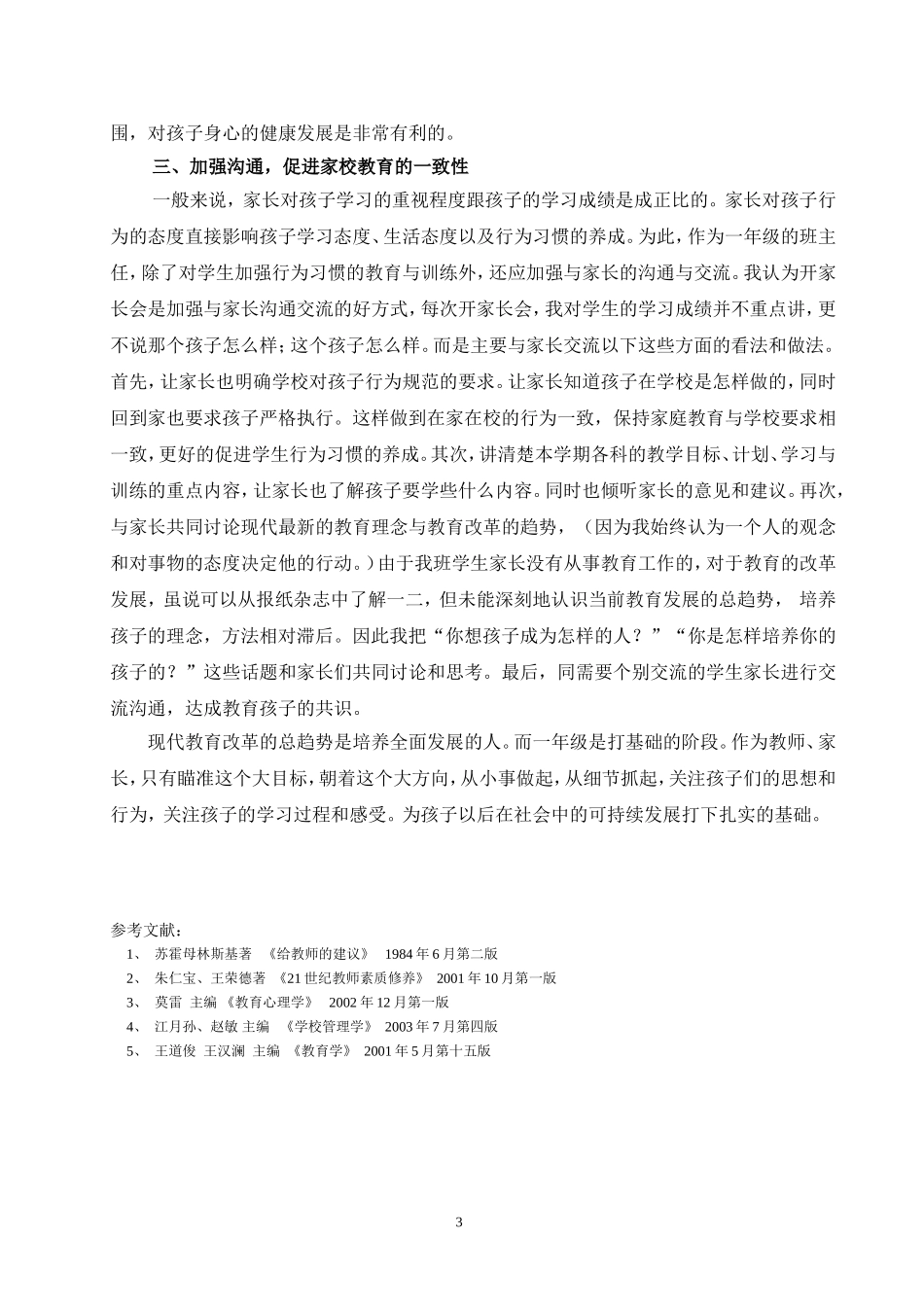 《磨刀不误砍柴功》_第3页