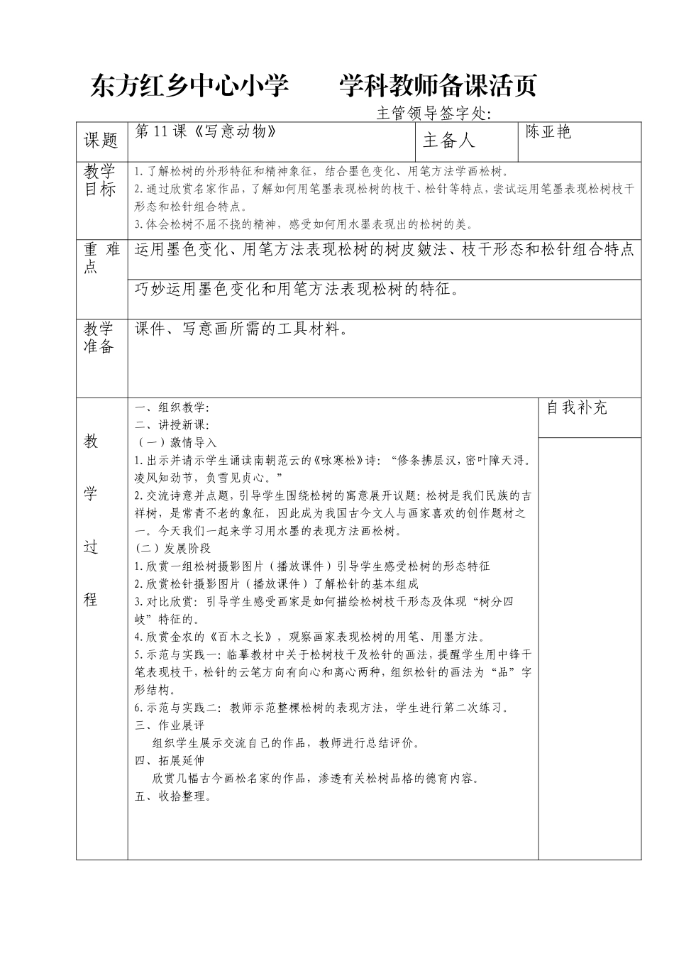 五年级下册第十一课《学画松树》_第1页