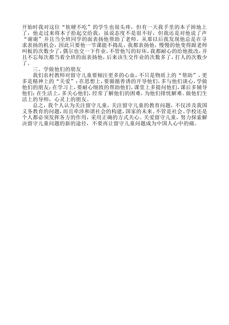 农村教师如何关爱留守儿童_第2页