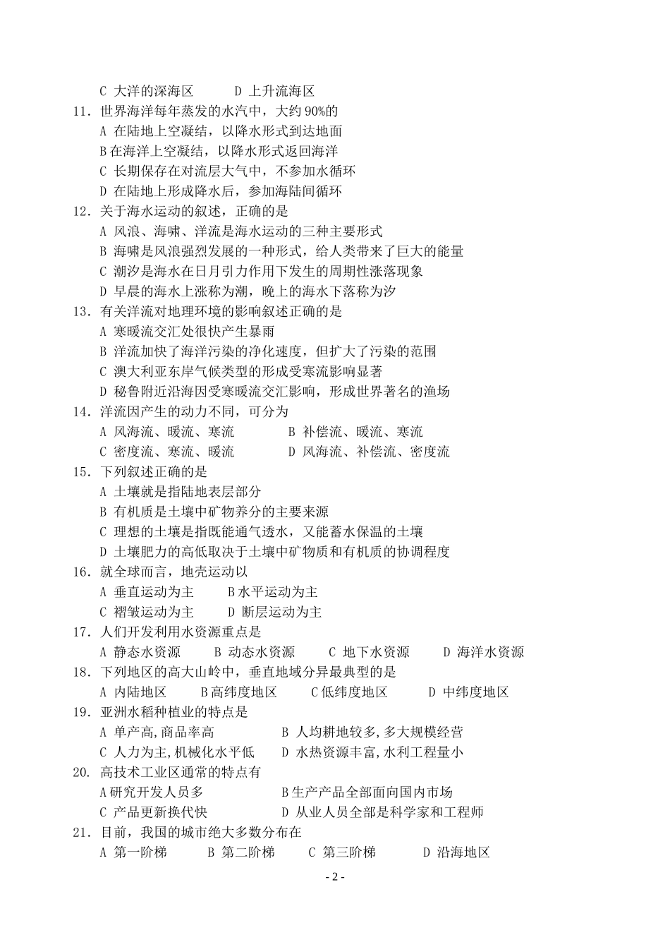 [原创]高中地理会考试题_第2页