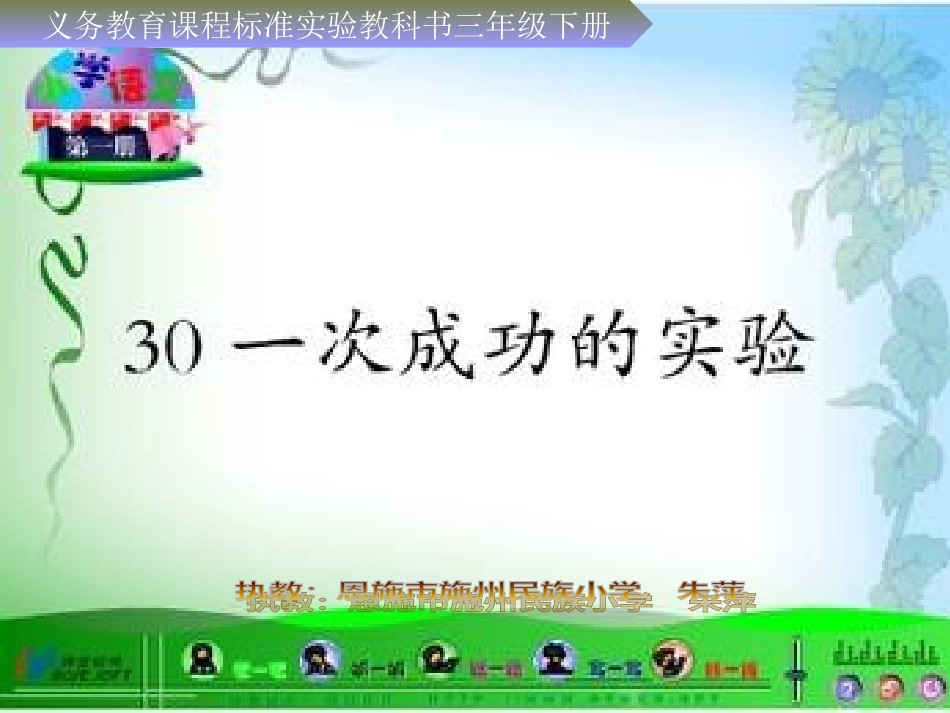 一次成功的实验2_第1页