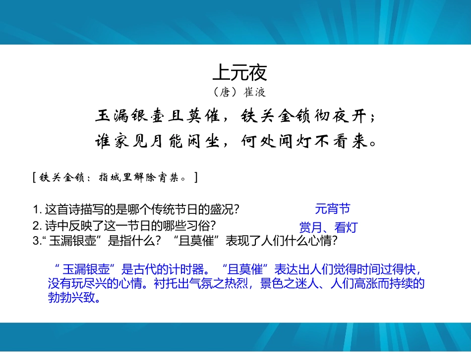 中国古代文化常识（节日文化）_第2页