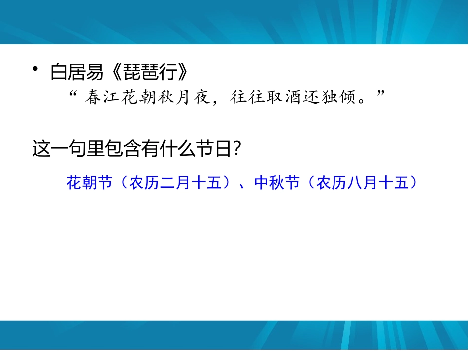 中国古代文化常识（节日文化）_第3页