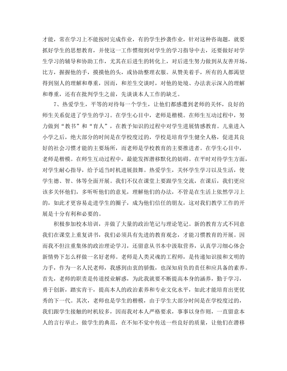 教学工作参考总结-教师教学工作参考总结大全 _第2页