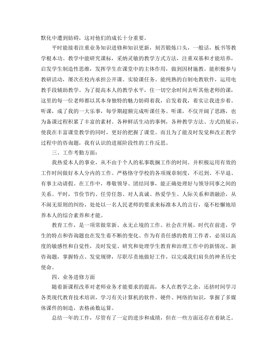 教学工作参考总结-教师教学工作参考总结大全 _第3页