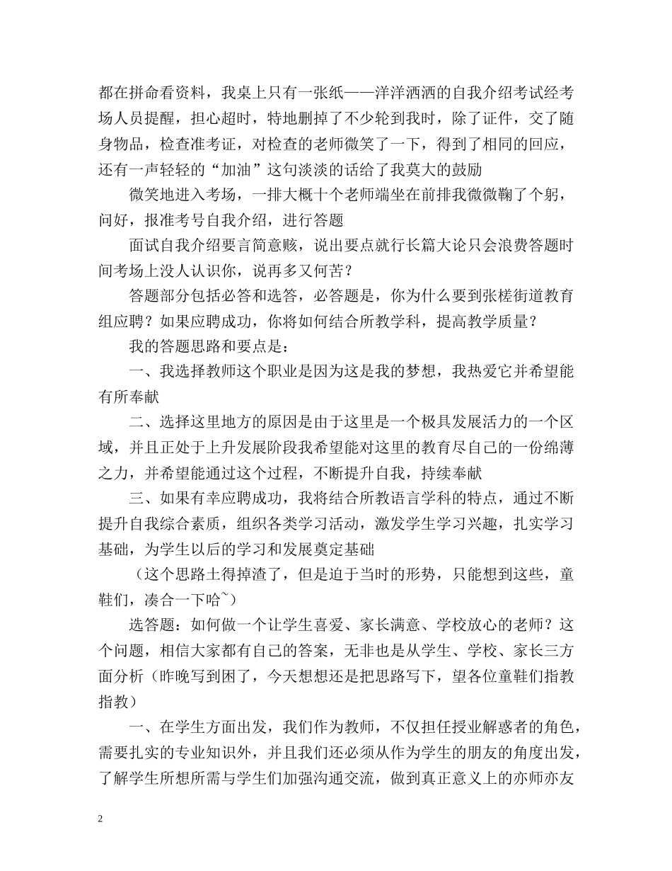 佛山市禅城区小学教师面试经历 _第2页