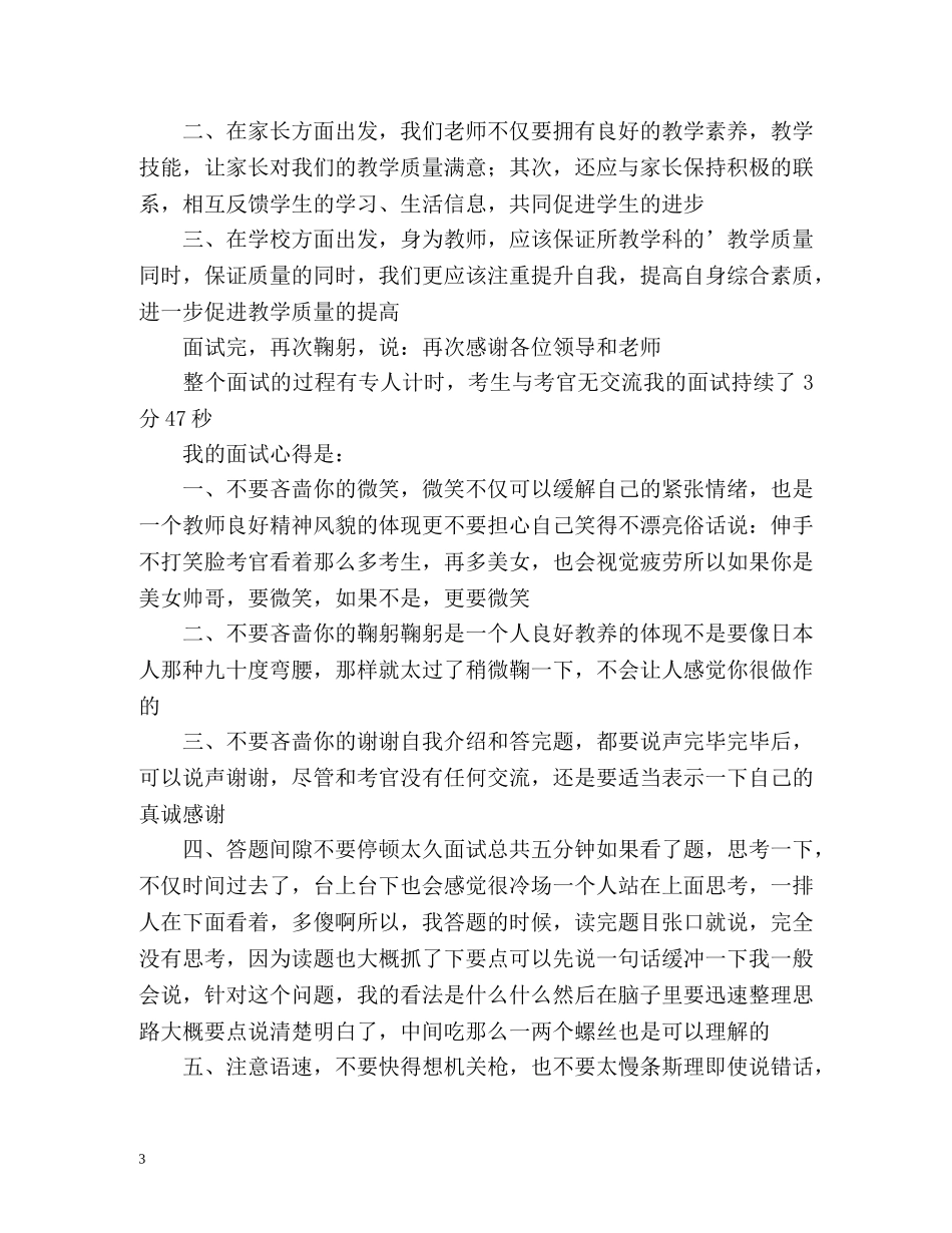 佛山市禅城区小学教师面试经历 _第3页