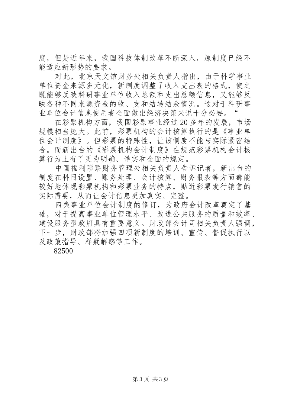 《行政单位会计制度》_第3页