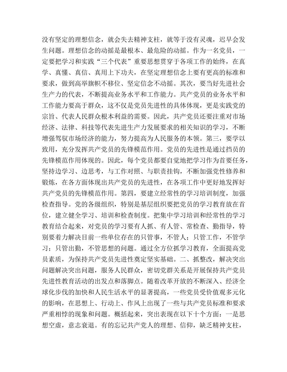 市委理论学习中心组保持共产党员先进性教育专题学习发言 _第2页