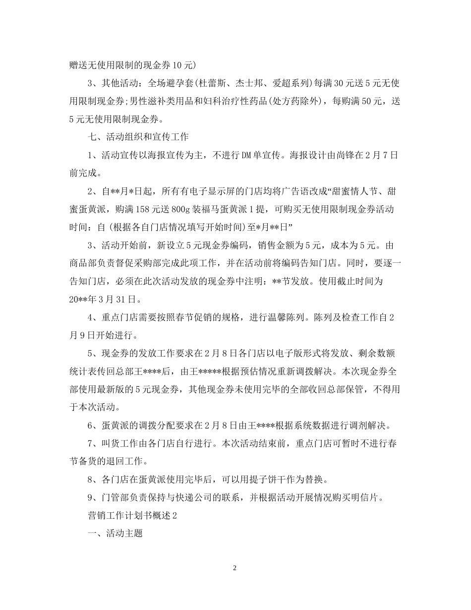营销工作计划书概述_第2页