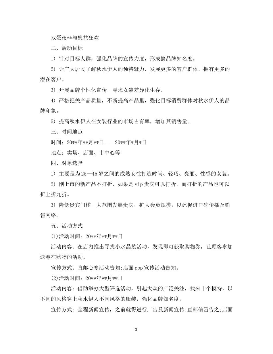 营销工作计划书概述_第3页
