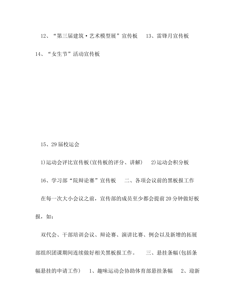 2020年学生会宣传部工作计划范文2_第2页