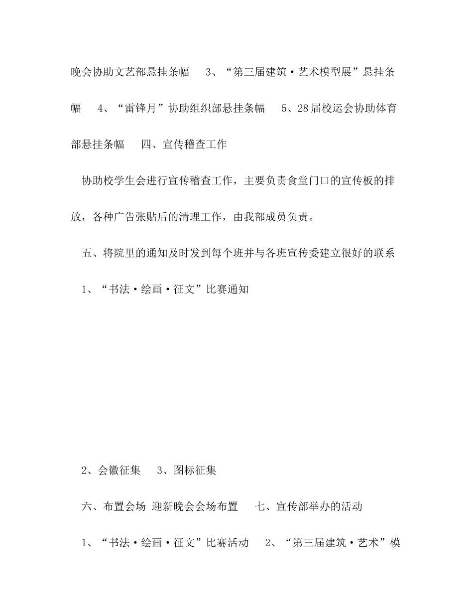 2020年学生会宣传部工作计划范文2_第3页