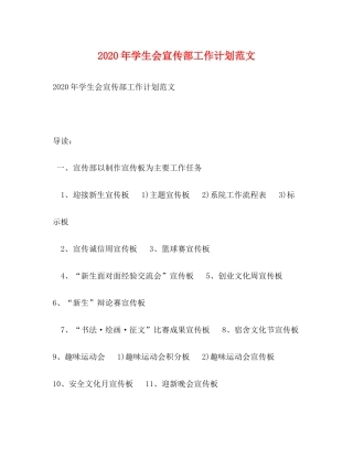 2020年学生会宣传部工作计划范文2