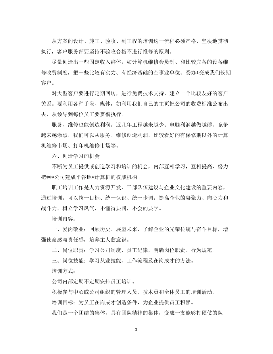 市场营销工作计划书范文_第3页