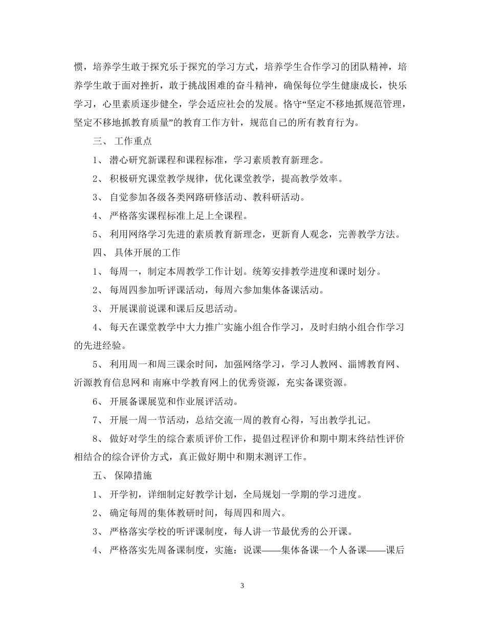 学年初中生物备课组工作计划_第3页