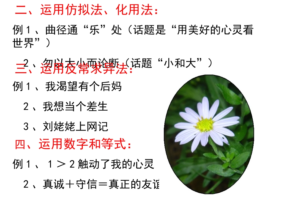 考场作文技巧zxxk闪出第一道亮光：题好一半文_第3页
