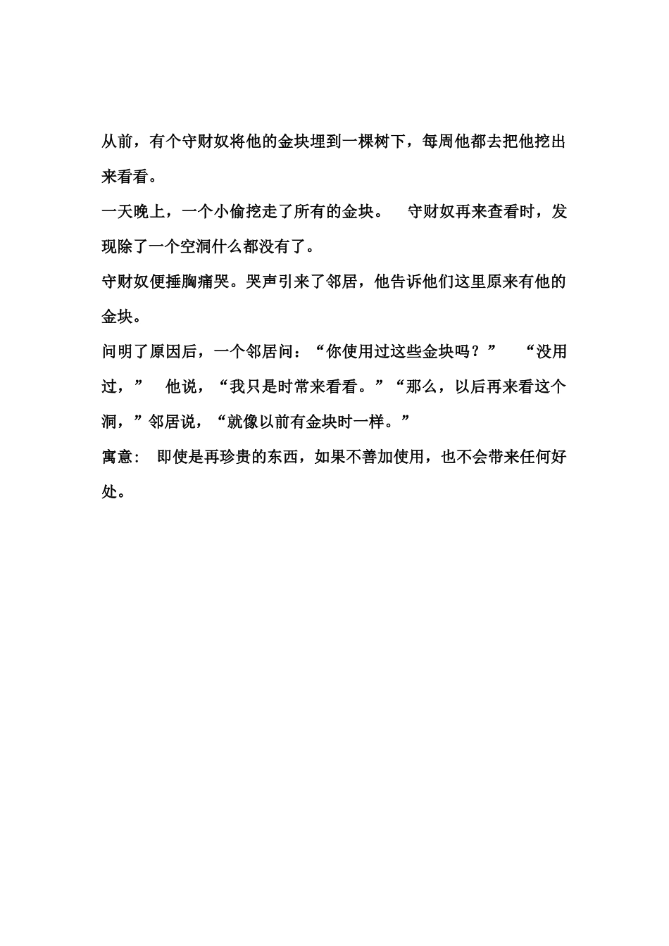 英语寓言故事：守财奴和他的黄金_第2页