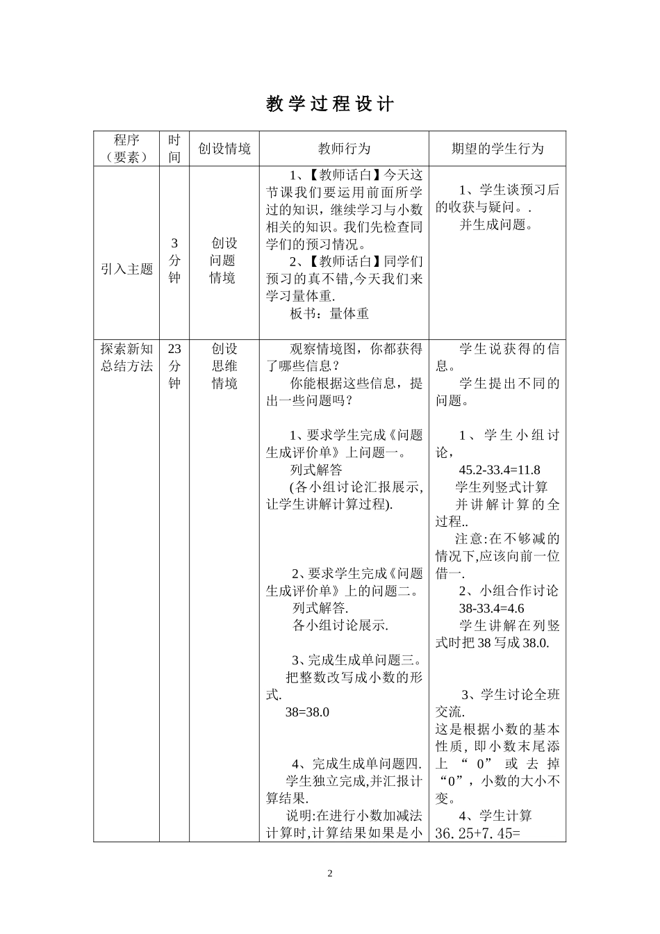 量体重（一案三单）_第2页