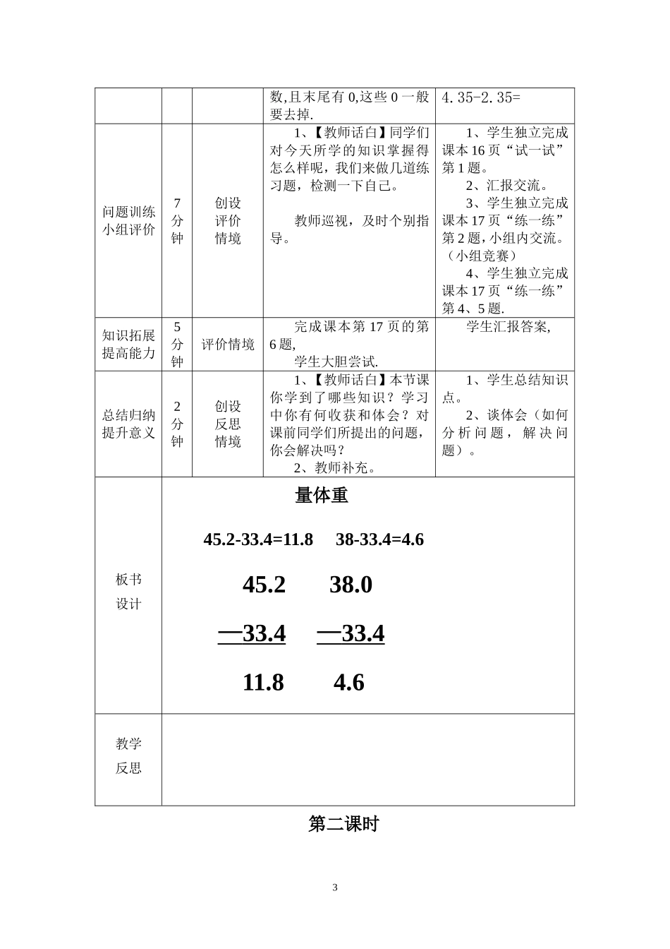 量体重（一案三单）_第3页