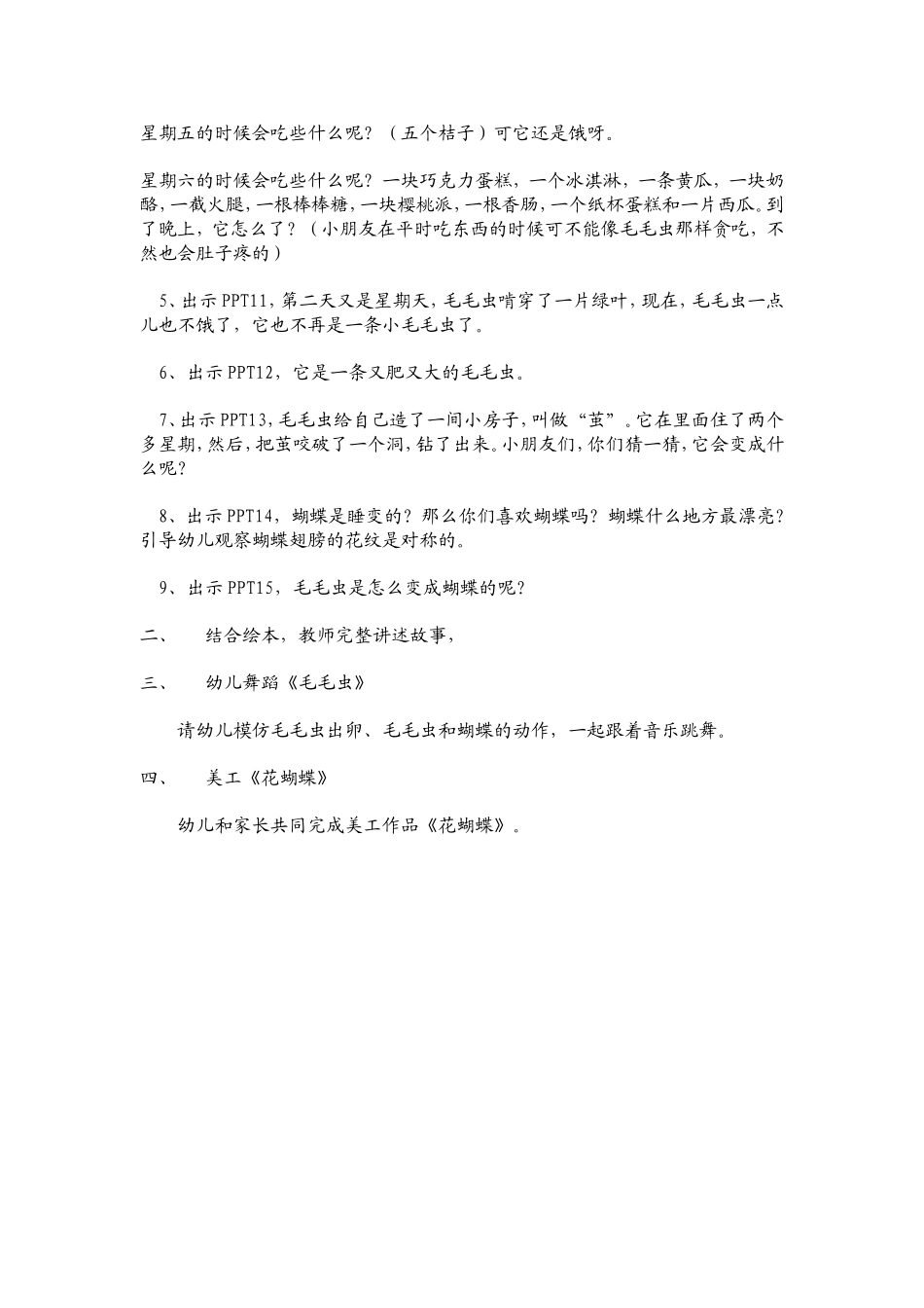 小三班观摩课《好饿的毛毛虫》_第2页