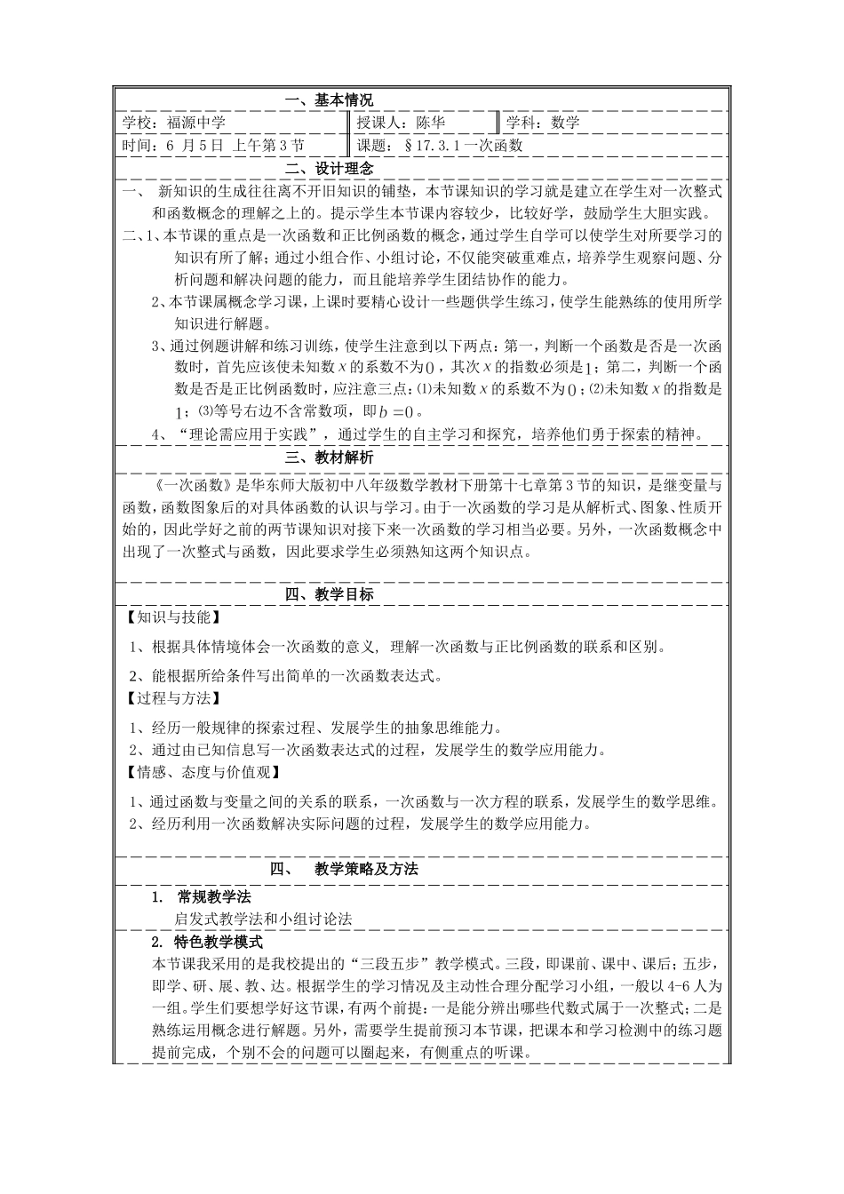 一次函数教学设计 (2)_第1页