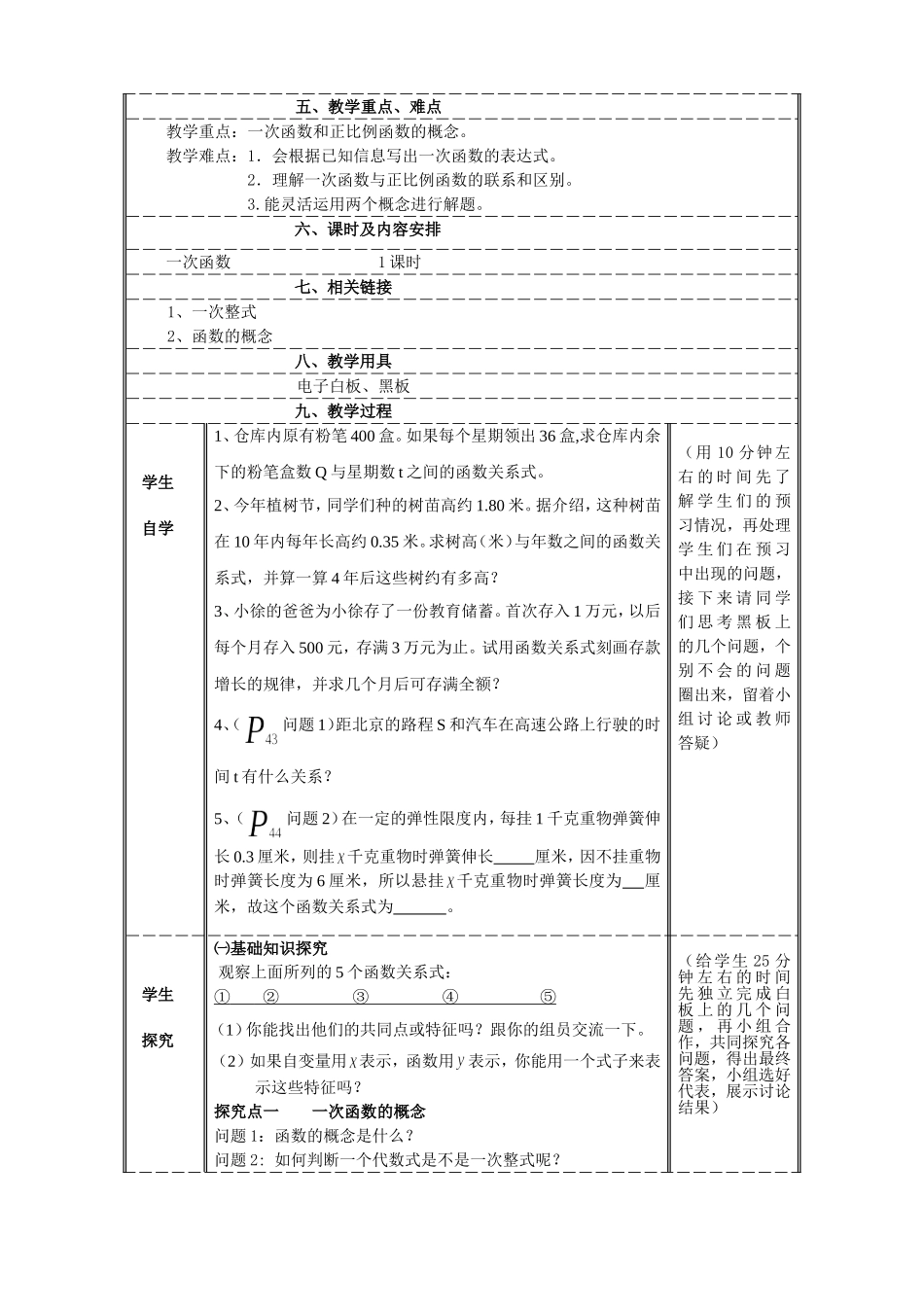 一次函数教学设计 (2)_第2页