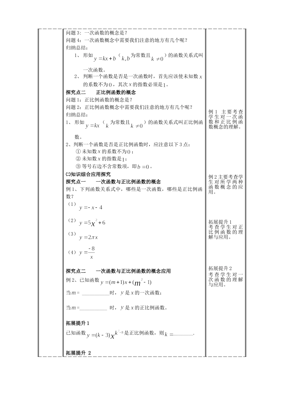 一次函数教学设计 (2)_第3页