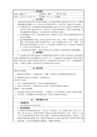 一次函数教学设计 (2)