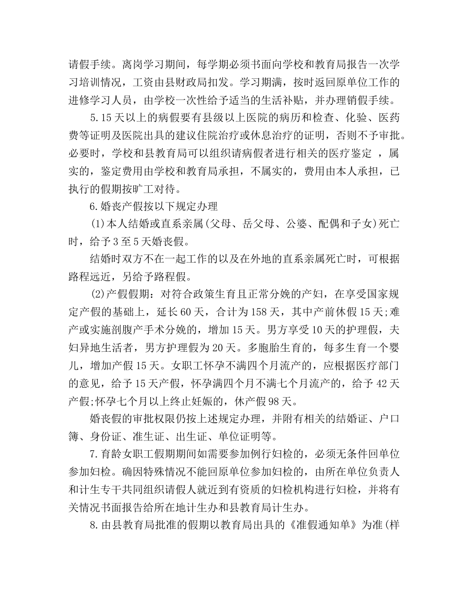 教职工请销假管理制度范文 _第2页
