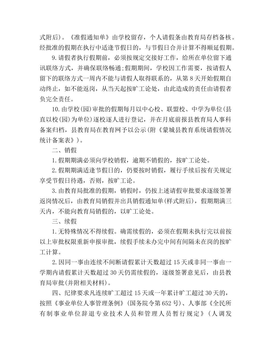 教职工请销假管理制度范文 _第3页