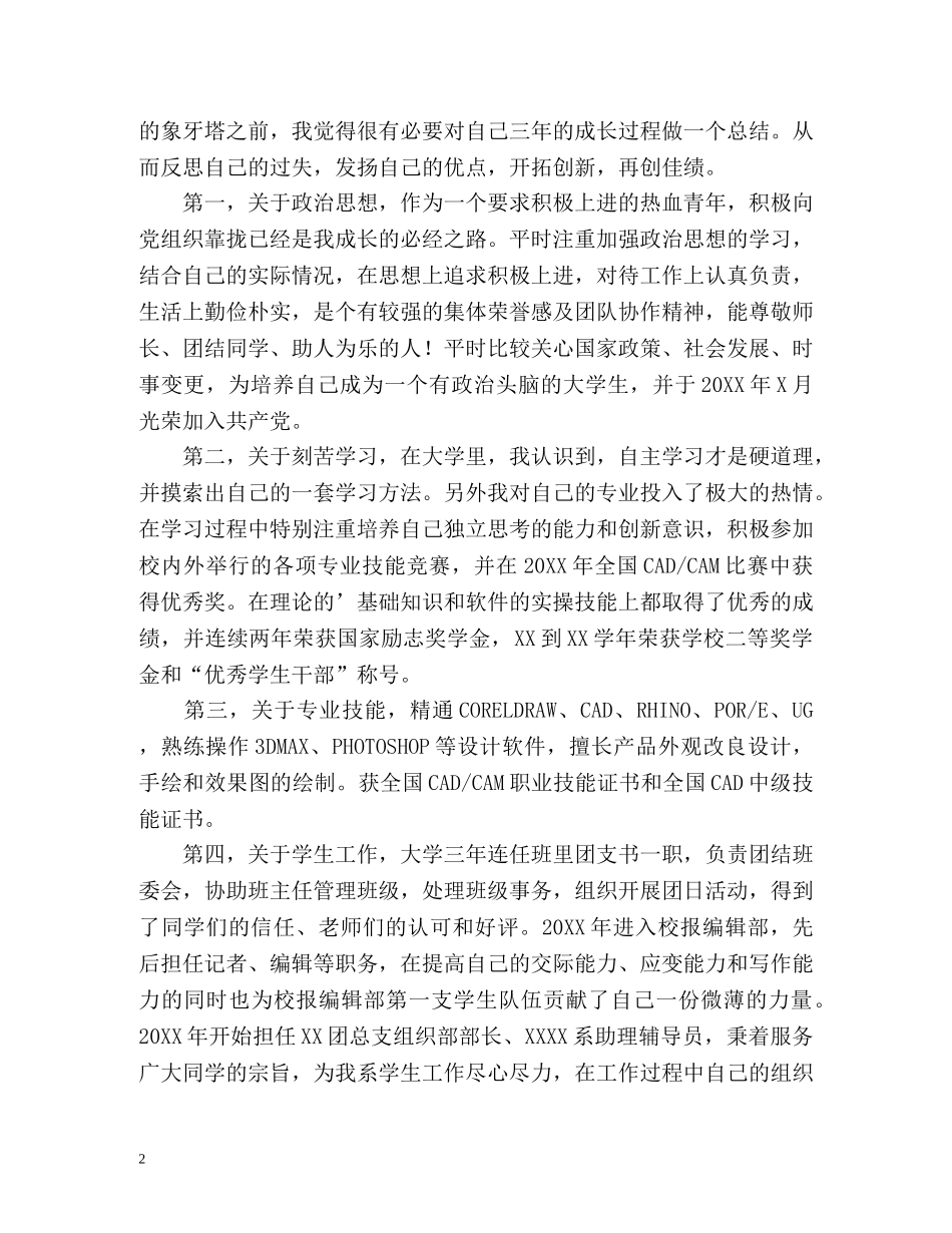 室内设计毕业生自我鉴定 _第2页