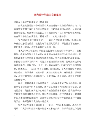 室内设计毕业生自我鉴定 