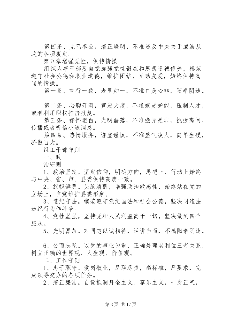 组织部机关建设相关制度_第3页