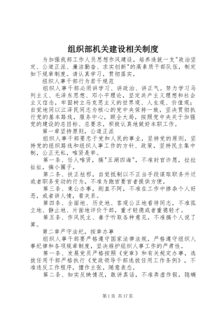 组织部机关建设相关制度