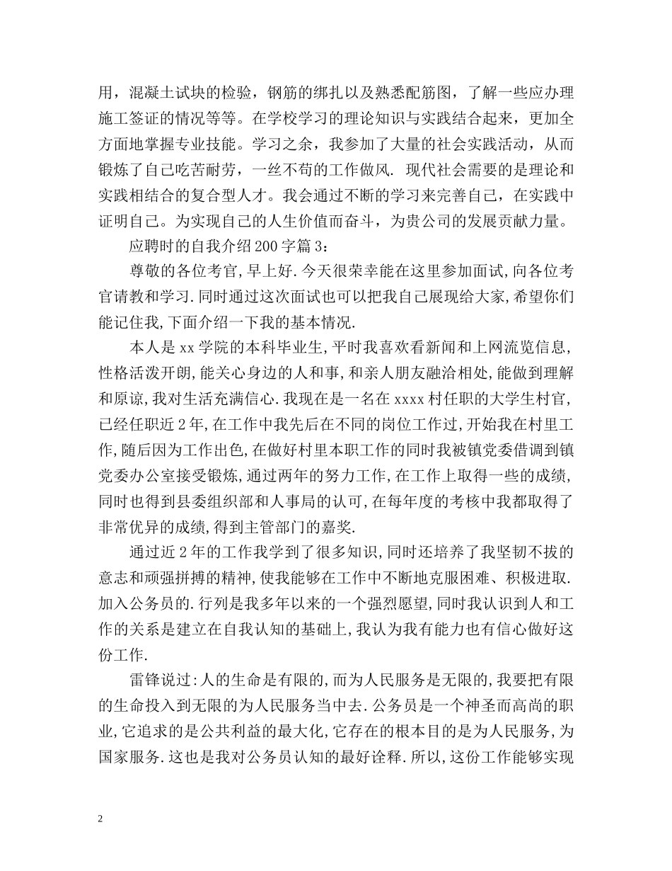 应聘时的自我介绍2 _第2页