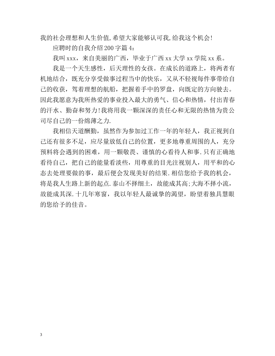 应聘时的自我介绍2 _第3页