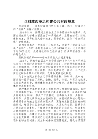 议财政改革之构建公共财政规章