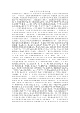 如何培养学生计算的兴趣