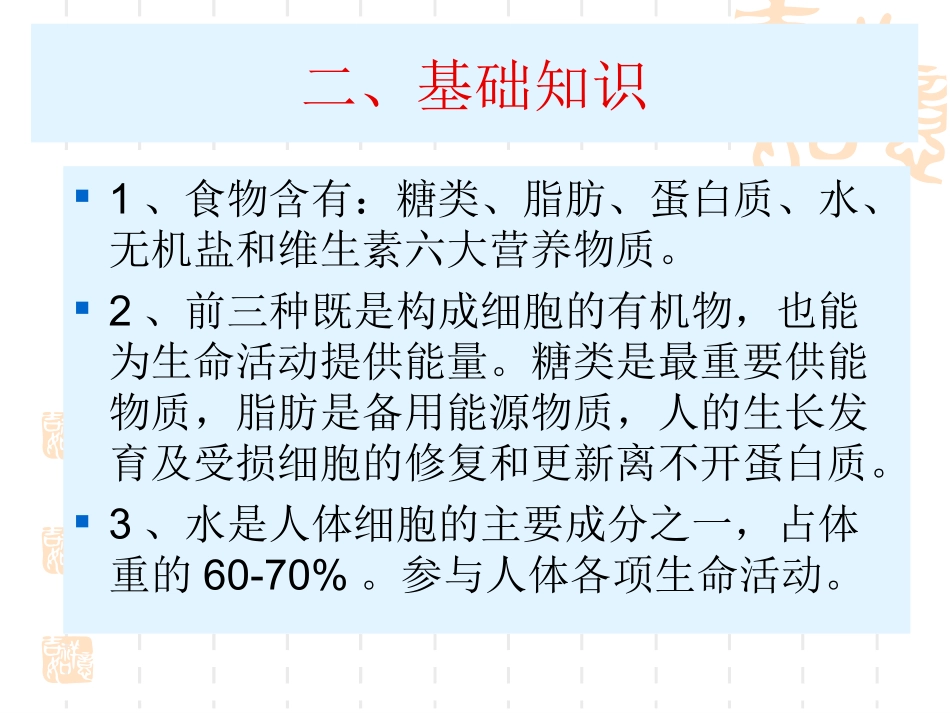 专题一人体的营养_第2页