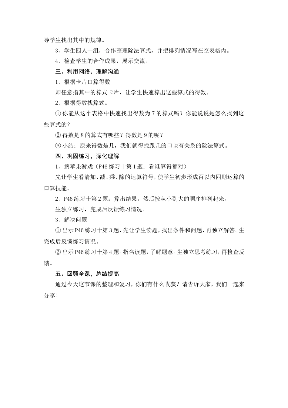 2013新人教版二年级数学下册公开课教案 (2)_第2页