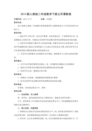 2013新人教版二年级数学下册公开课教案 (2)