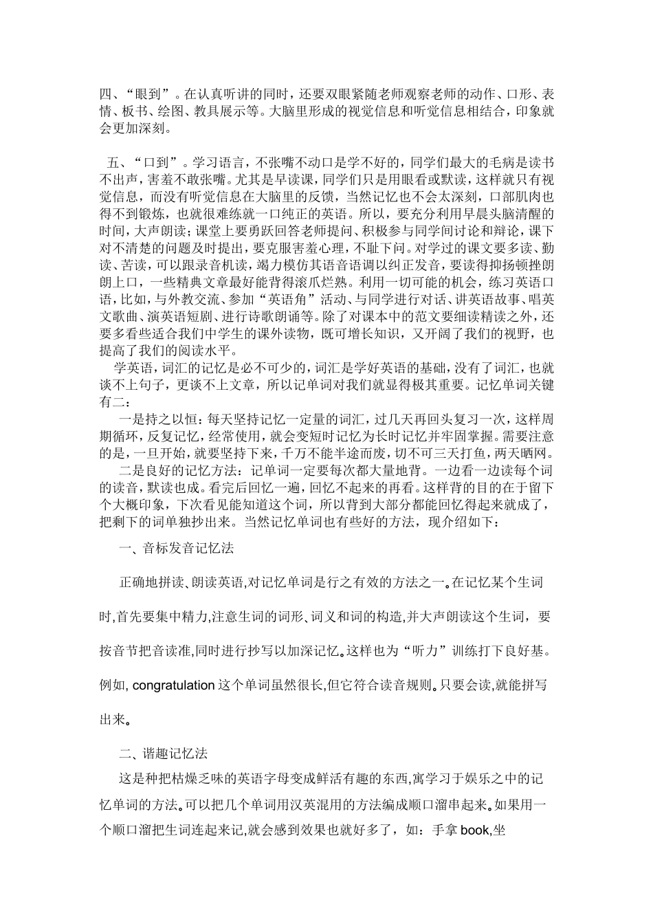 如何让三年级的学生尽早适应并投入到英语学习中_第2页
