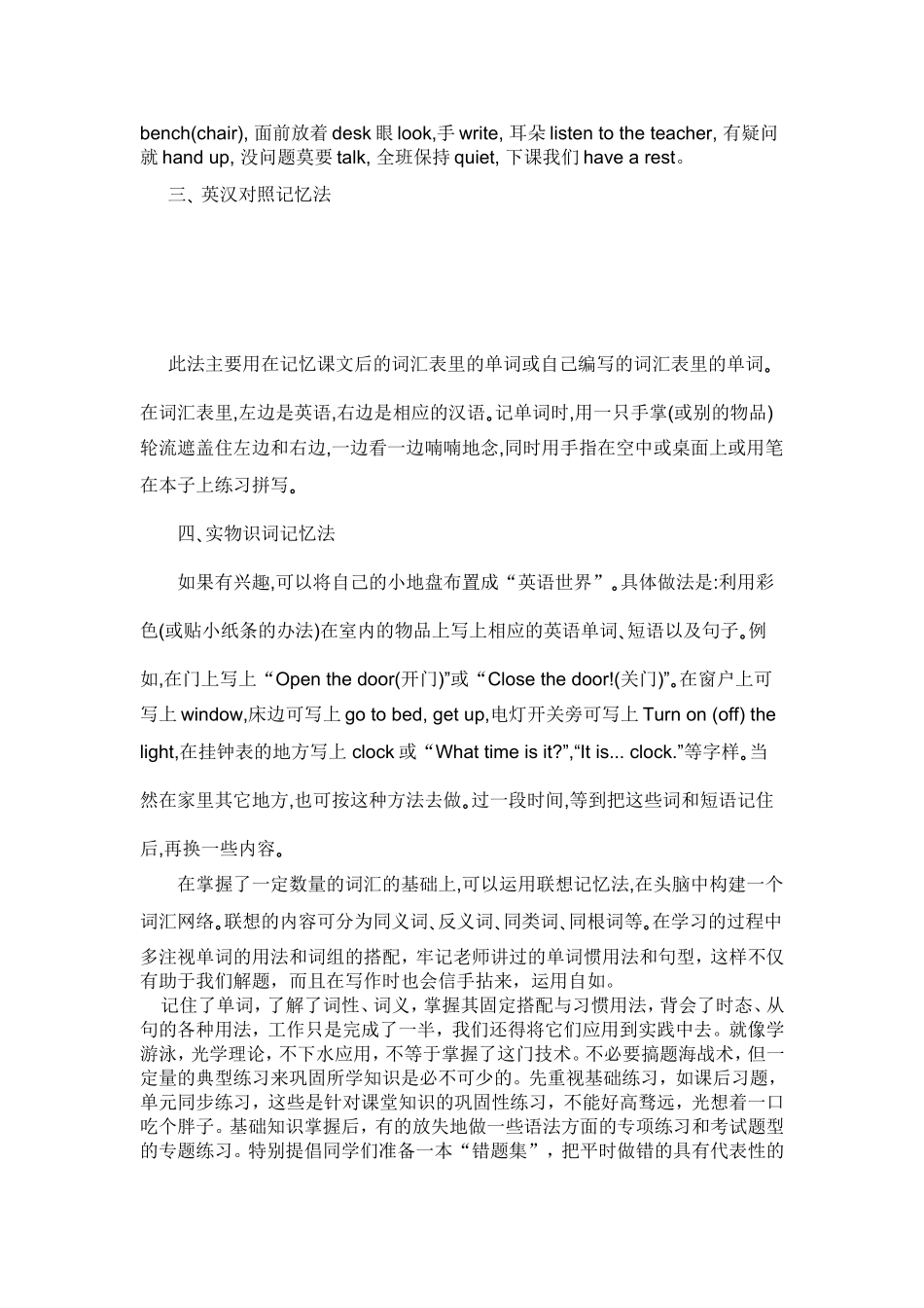 如何让三年级的学生尽早适应并投入到英语学习中_第3页