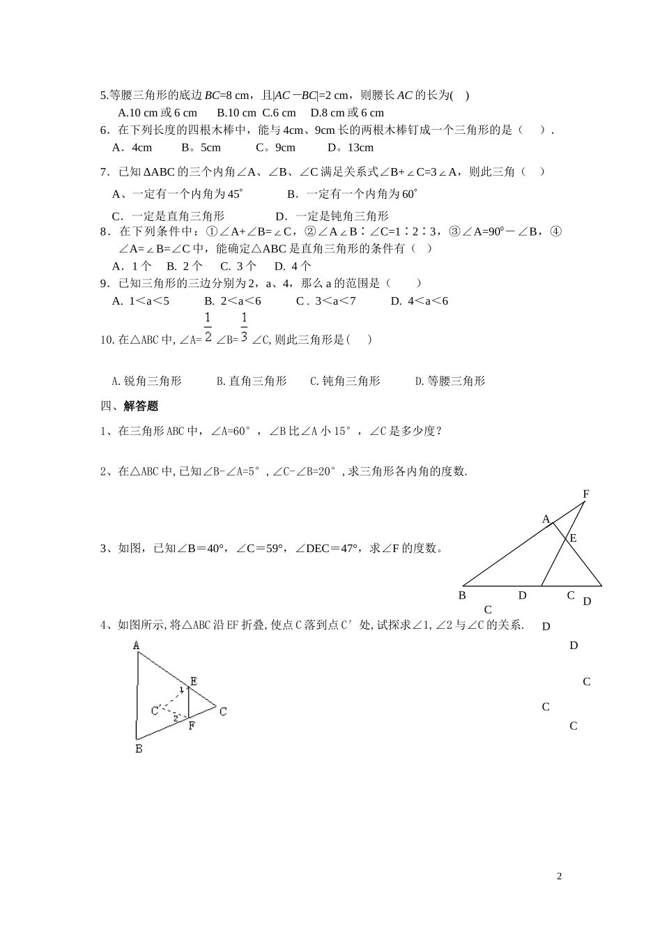 认识三角形练习题1_第2页