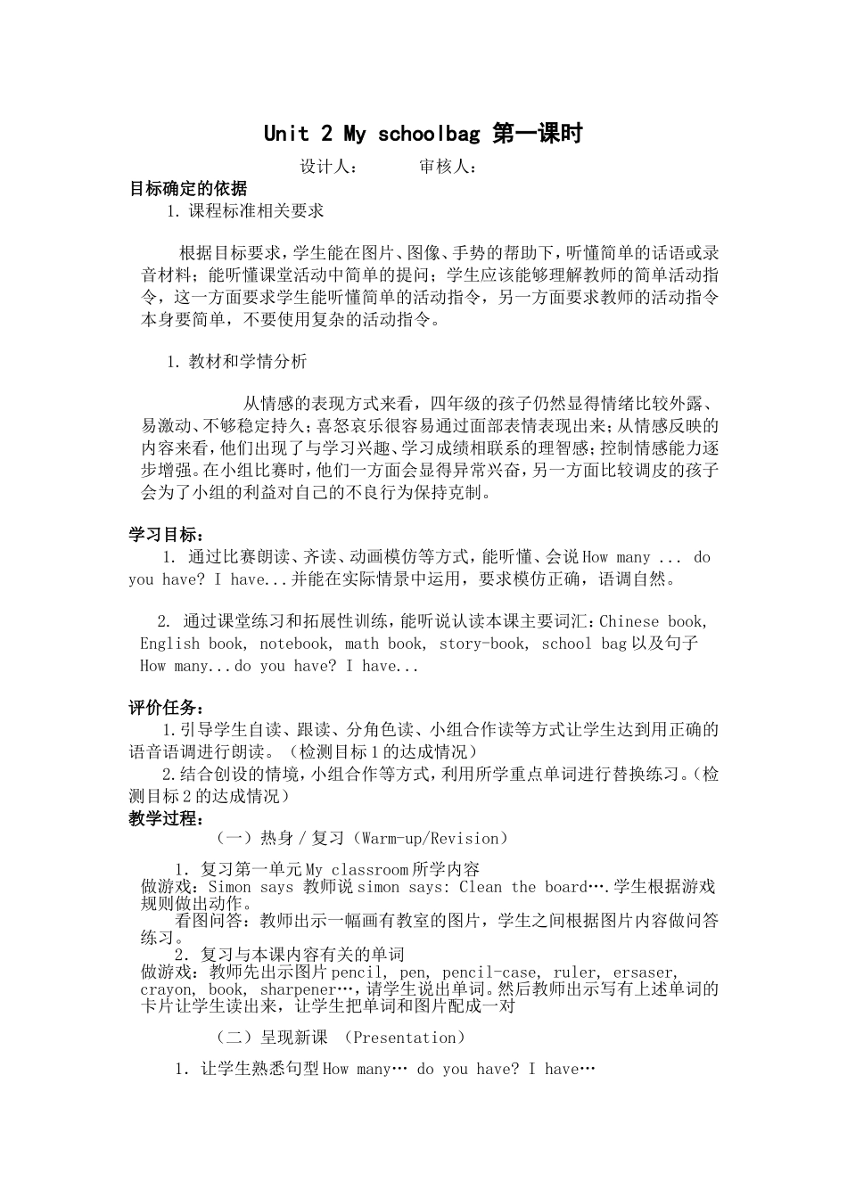 四年级英语上册Unit2Myschoolbag第一课时教案_第1页